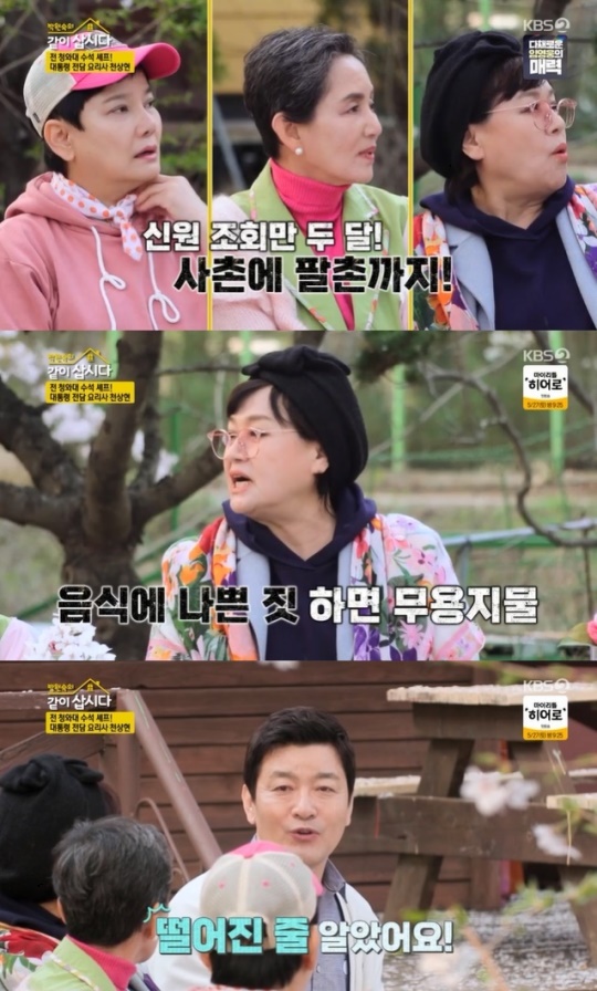 사진=KBS2 방송 화면 캡쳐