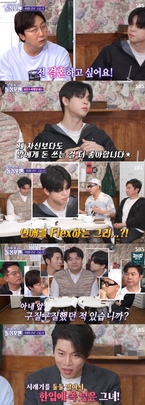 SBS '신발 벗고 돌싱포맨' 방송화면 캡처