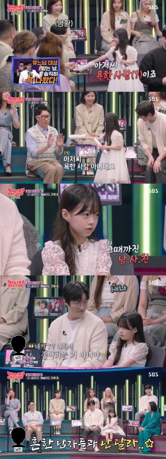 사진=SBS 방송 화면 캡쳐