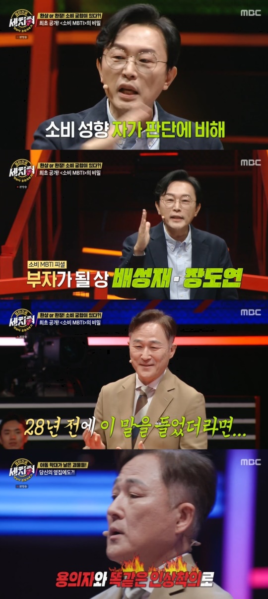 MBC '혓바닥 종합격투기 세치혀' 캡처