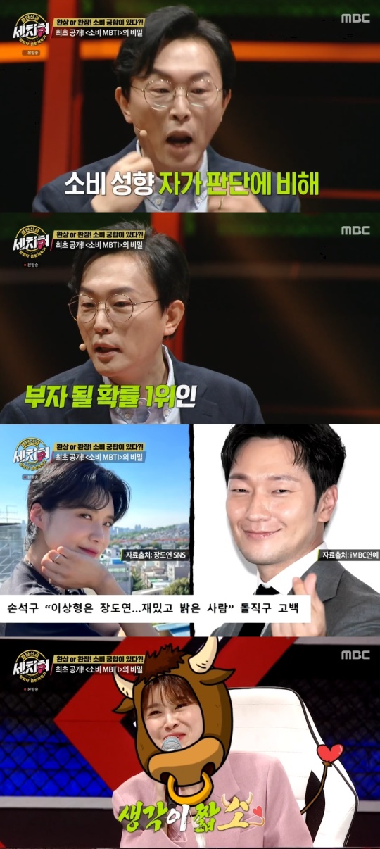 MBC '혓바닥 종합격투기 세치혀' 캡처