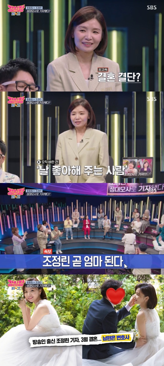 '강심장 리그' 방송캡처