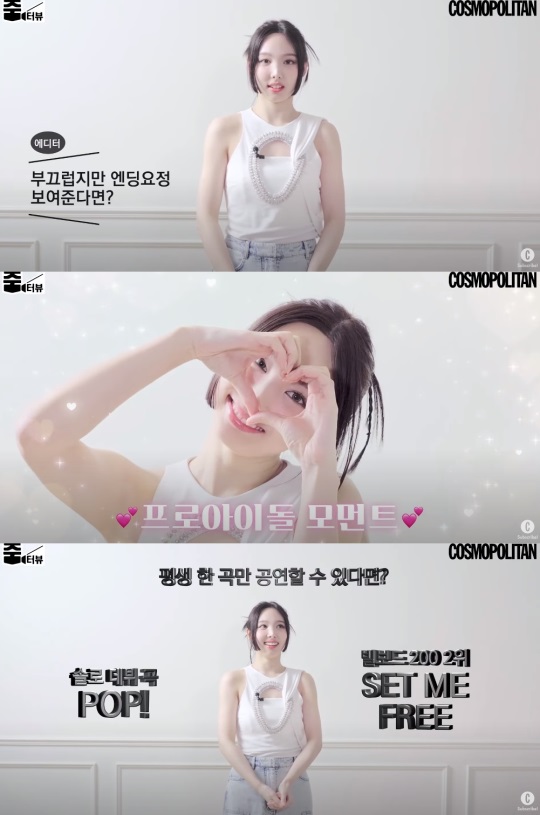 '코스모폴리탄' 유튜브 캡처