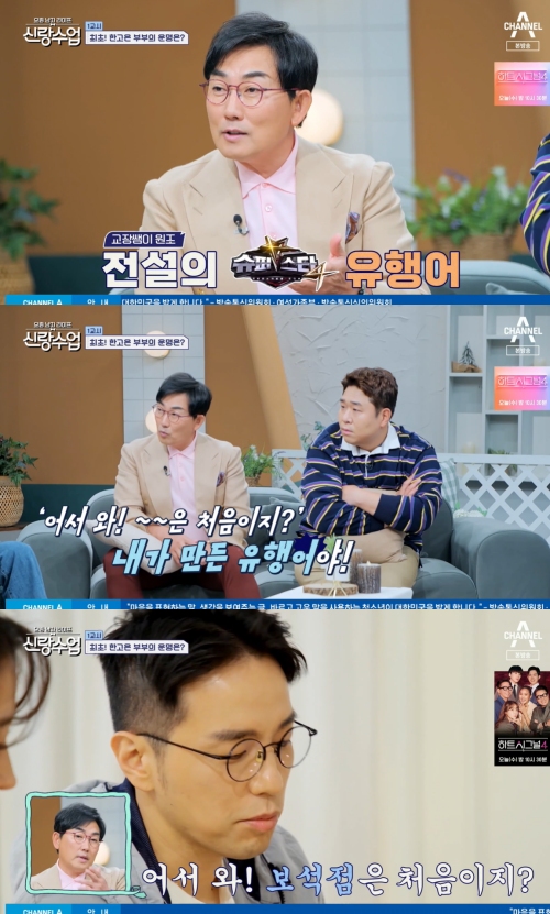 채널A '요즘 남자 라이프 신랑수업' 방송화면 캡처