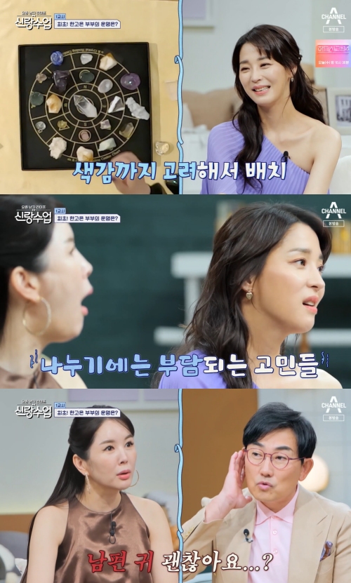 채널A '요즘 남자 라이프 신랑수업' 방송화면 캡처