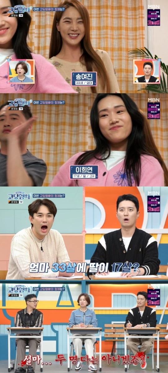 MBN '고딩엄빠3' 방송캡쳐