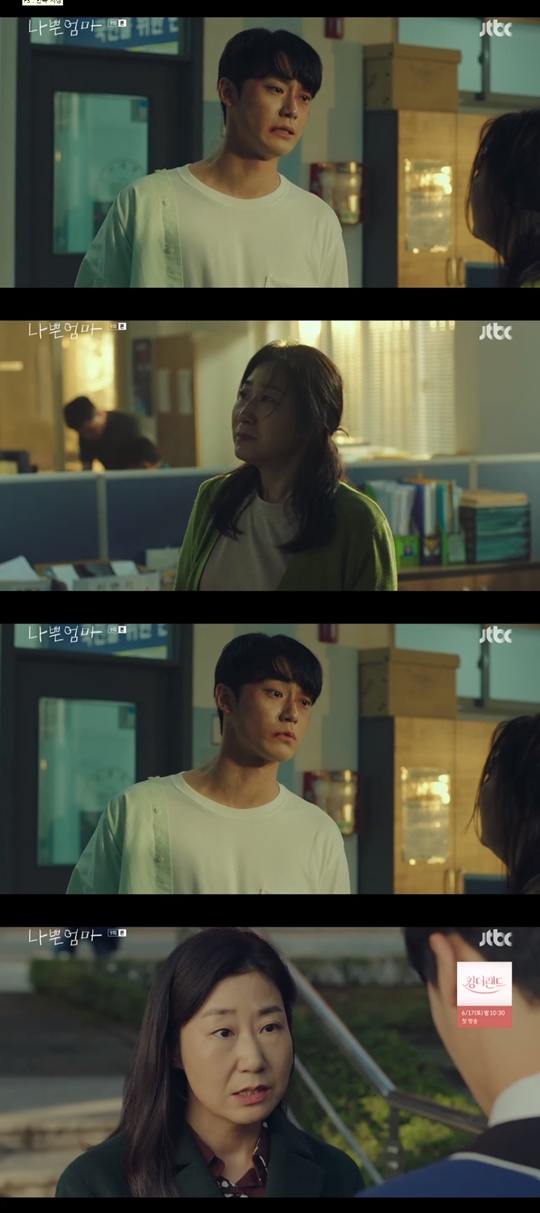JTBC '나쁜엄마' 캡처