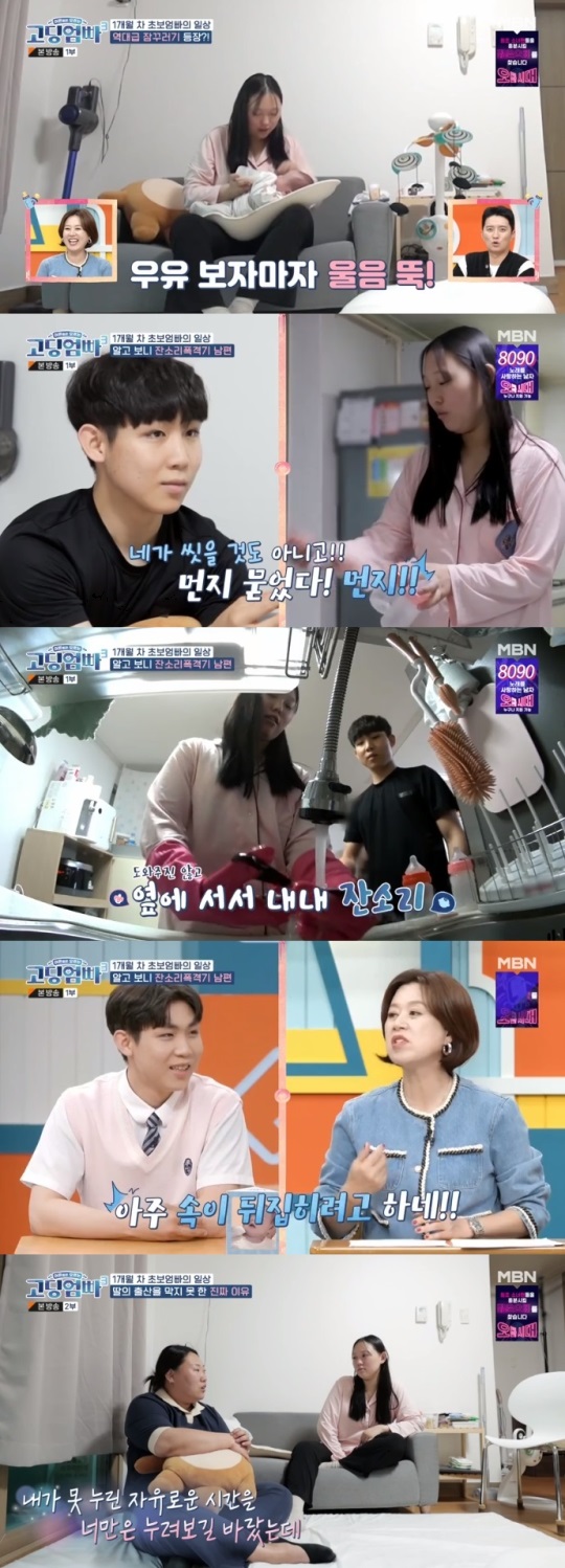 MBN '고딩엄빠3' 방송캡쳐