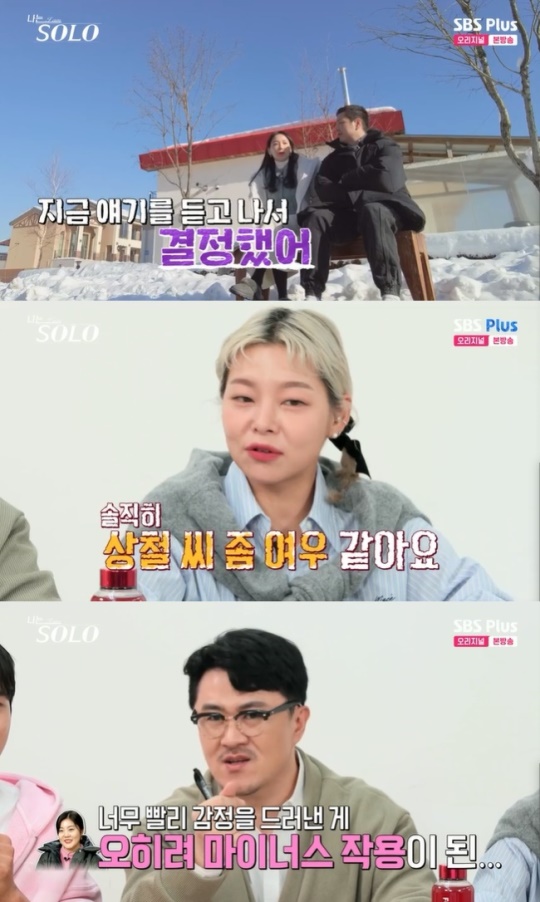 사진=SBS Plus 방송 화면 캡쳐