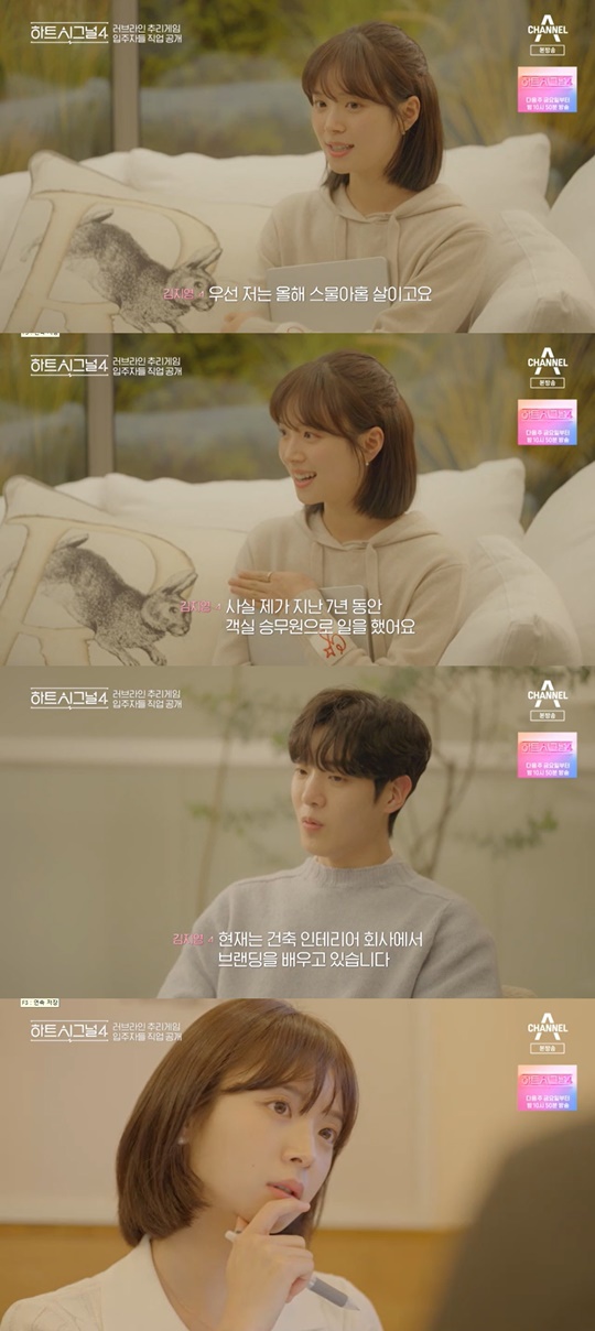채널A '하트시그널4' 캡처