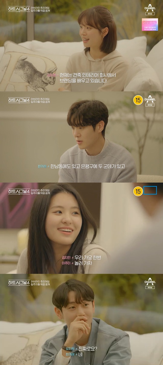 채널A '하트시그널4' 캡처