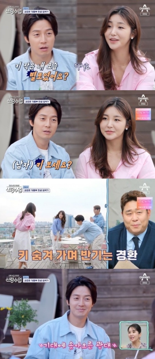 채널A '신랑수업' 방송화면 캡처