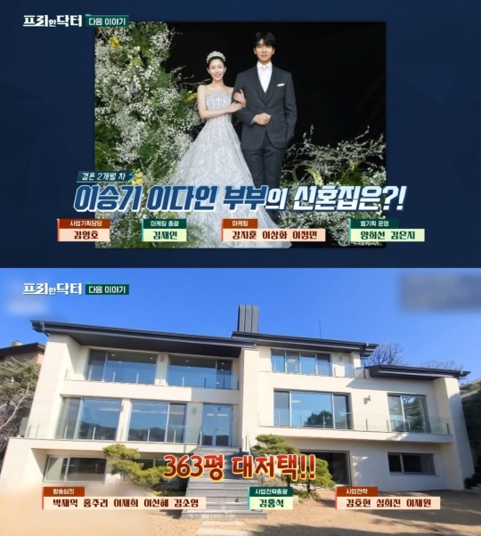 tvN '프리한 닥터' 캡처