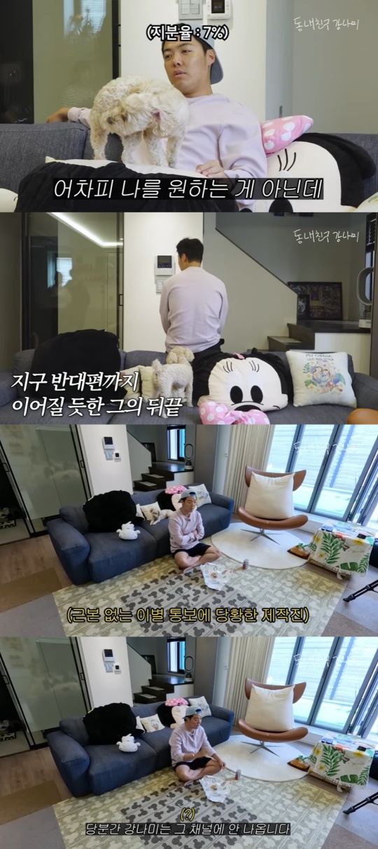 '동네친구 강나미' 유튜브 캡처