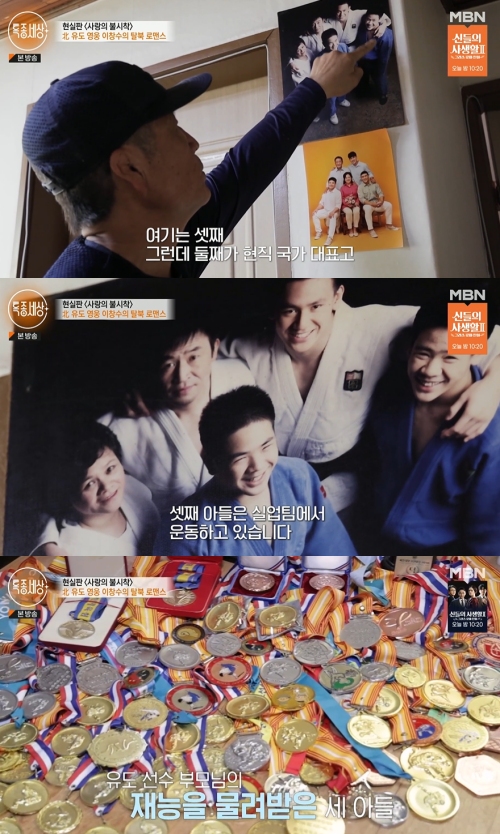 MBN '특종세상' 방송화면 캡처