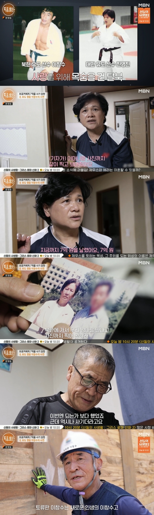 MBN '특종세상' 방송화면 캡처