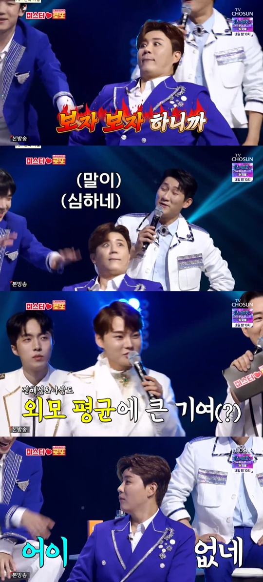 TV조선 '미스터로또' 캡처