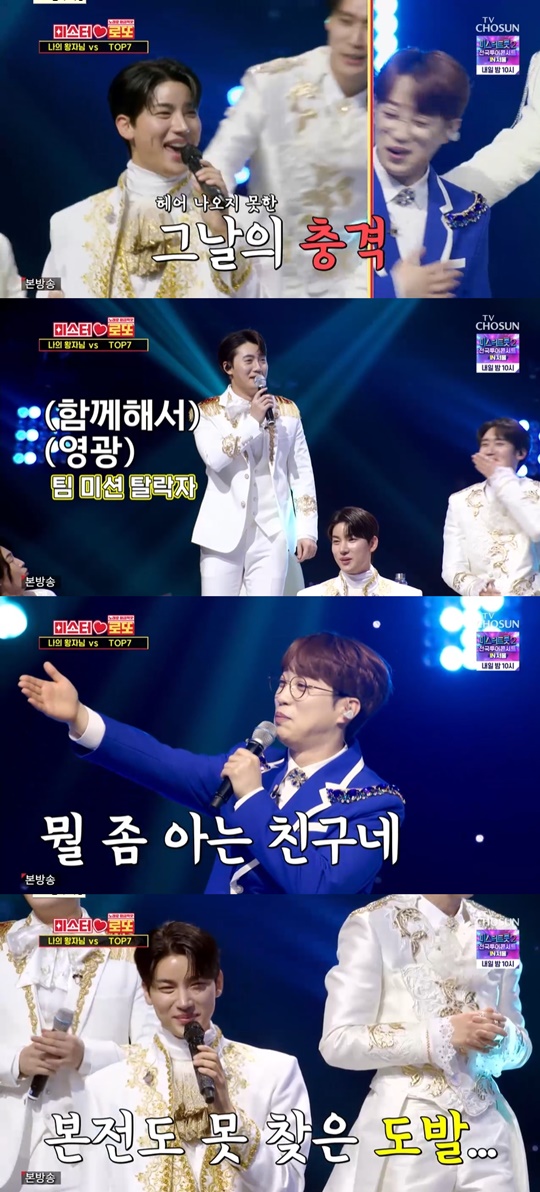 TV조선 '미스터로또' 캡처