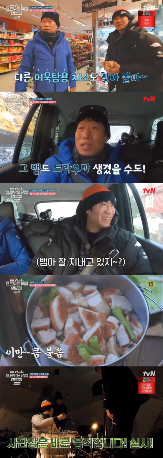 tvN '텐트 밖은 유럽-노르웨이 편' 캡처