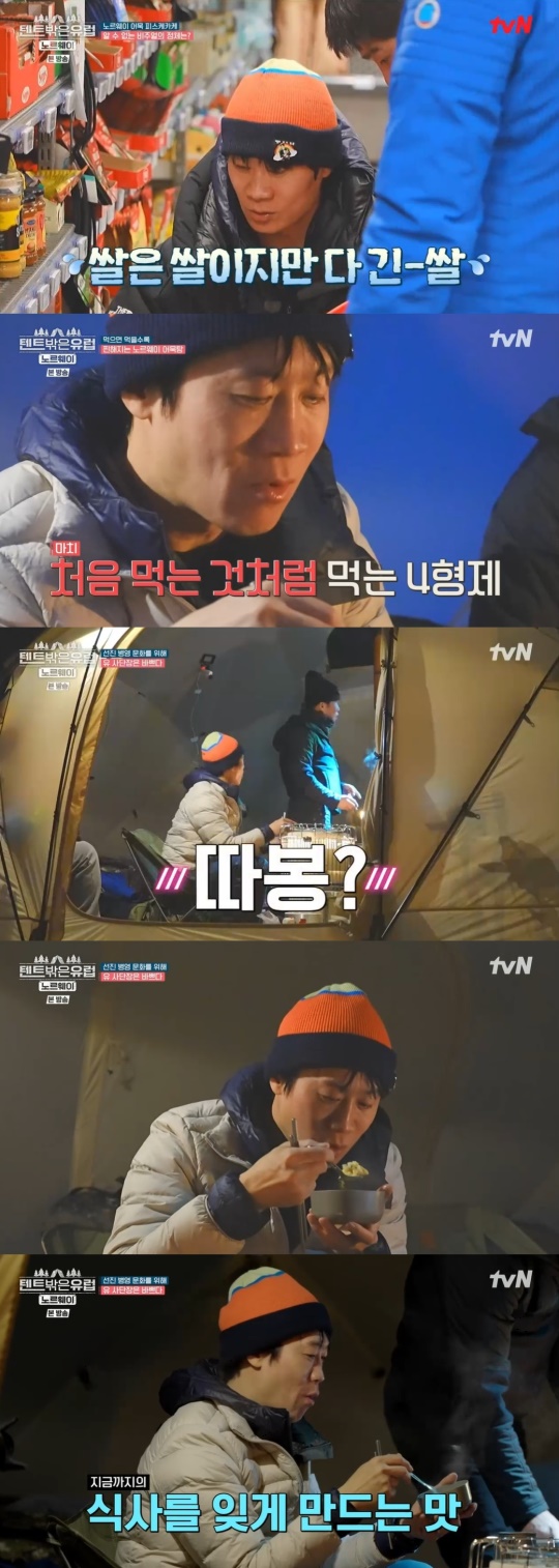 tvN '텐트 밖은 유럽-노르웨이 편' 캡처