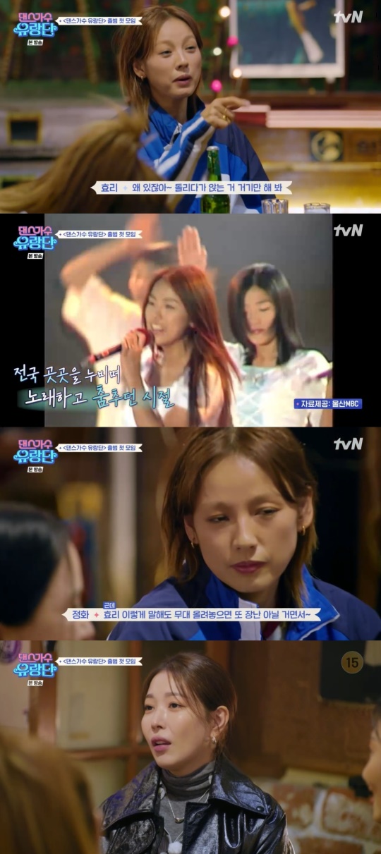 tvN '댄스가수 유랑단' 캡처