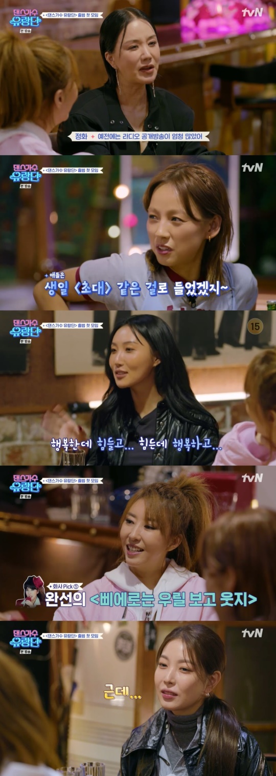 tvN '댄스가수 유랑단' 캡처