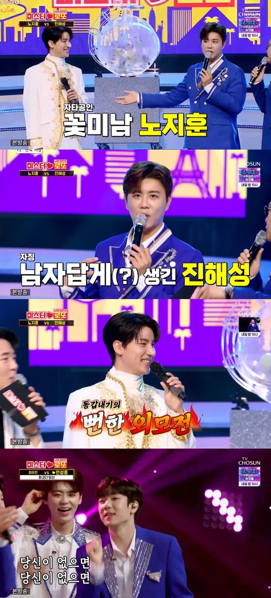 TV조선 '미스터로또' 캡처