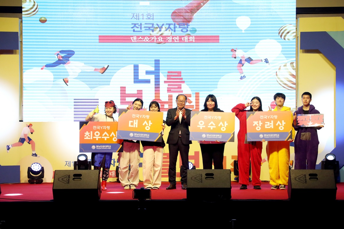 [영남이공대 제공]