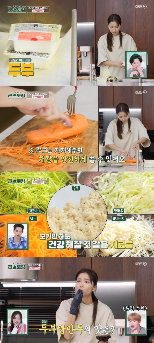 KBS2 '편스토랑' 방송캡쳐