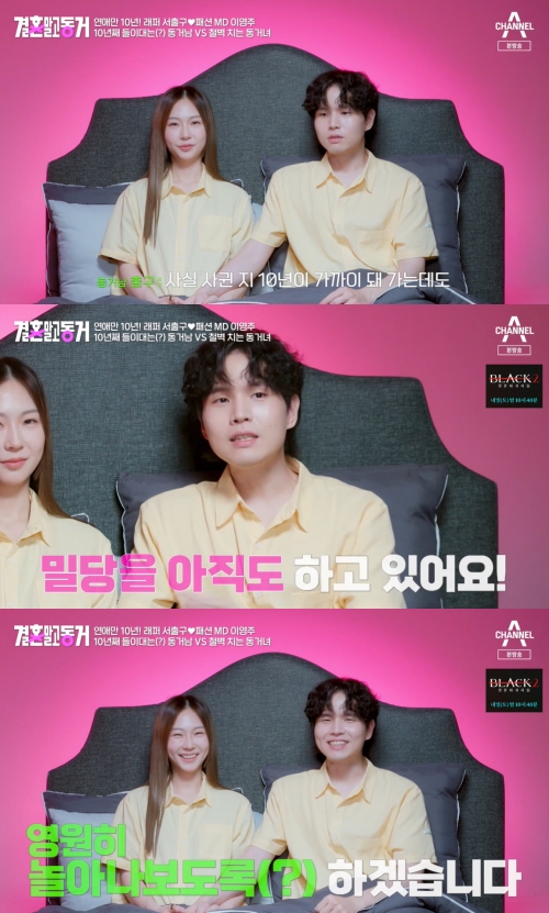 채널A '결혼 말고 동거' 방송화면 캡처