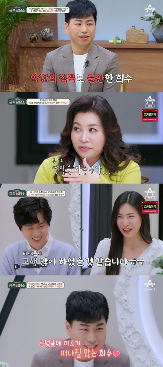 채널A '오은영의 금쪽상담소' 캡처