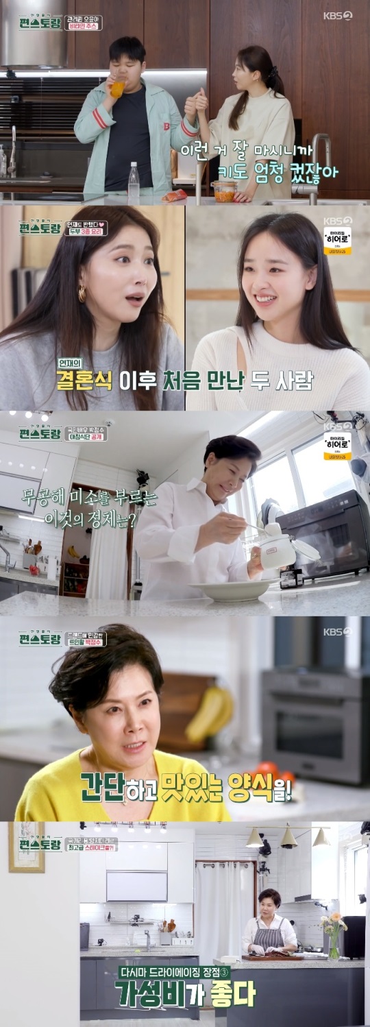 KBS2 '편스토랑' 방송캡쳐