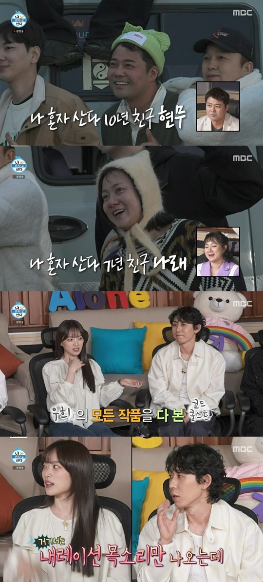 MBC '나혼자산다' 캡처