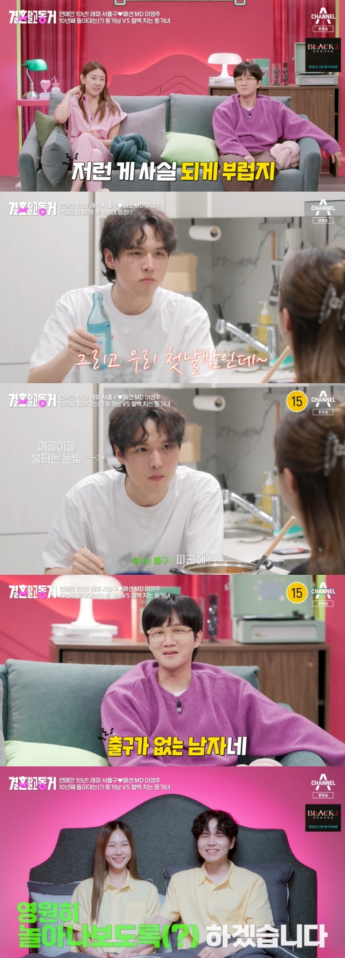 채널A '결혼 말고 동거' 방송화면 캡처