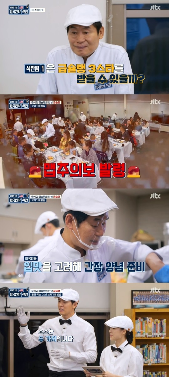 JTBC '한국인의 식판' 방송캡쳐