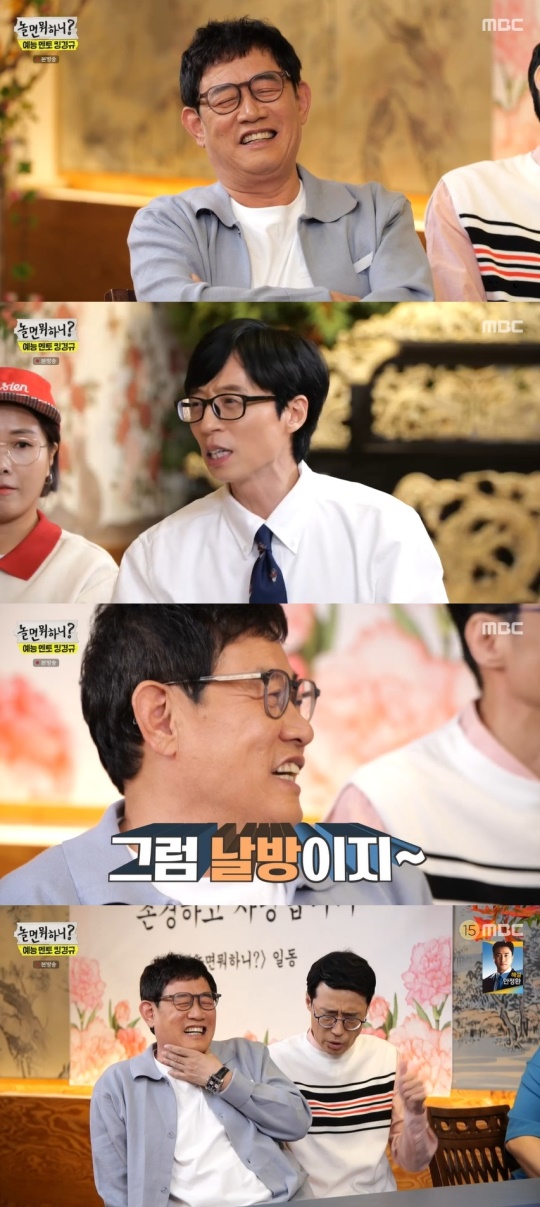 MBC '놀면 뭐하니?' 캡처