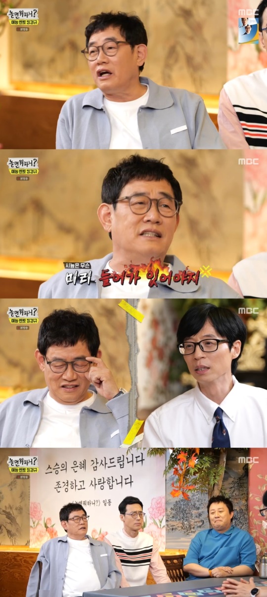 MBC '놀면 뭐하니?' 캡처