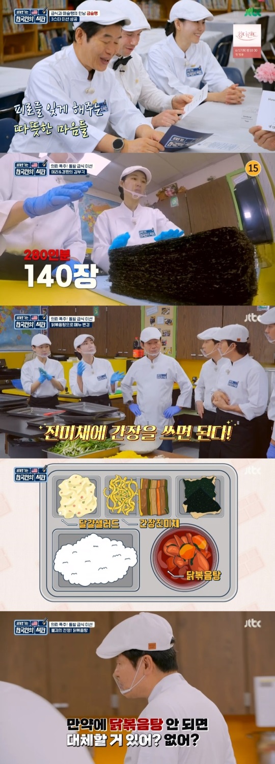 JTBC '한국인의 식판' 방송캡쳐