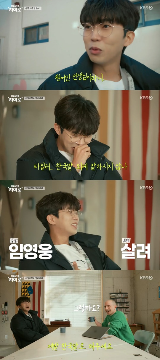 KBS2 '마이리틀히어로' 캡처