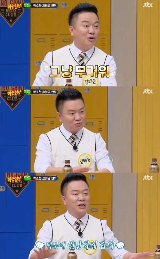 JTBC '아는형님' 캡처