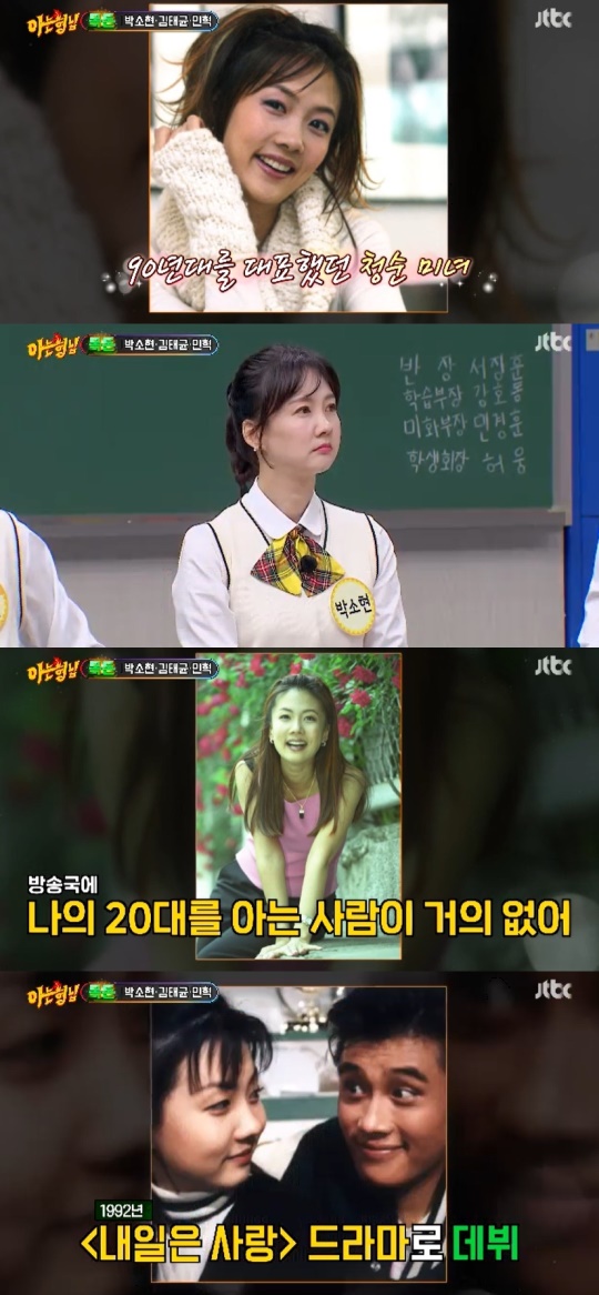 JTBC '아는형님' 캡처