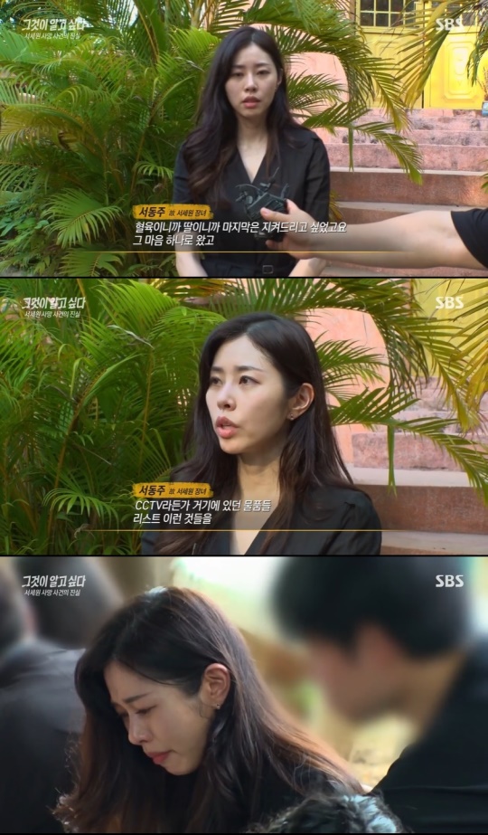 SBS '그것이 알고 싶다' 캡처