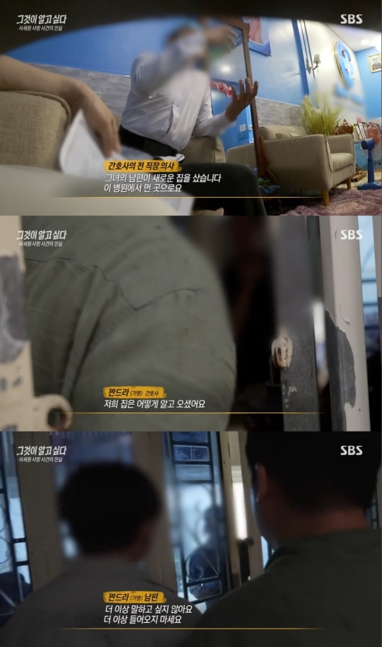 SBS '그것이 알고 싶다' 캡처