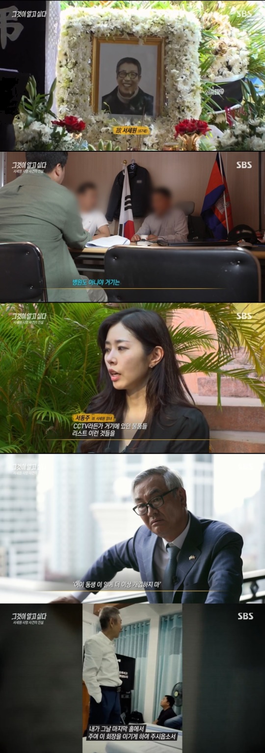 SBS '그것이 알고싶다' 캡처