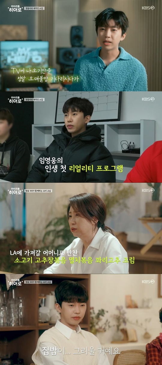 KBS2 '마이리틀히어로' 캡처