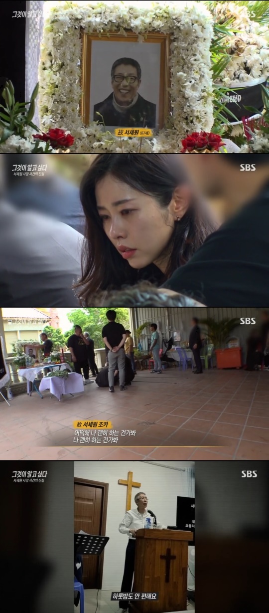 '그것이 알고싶다' 캡처
