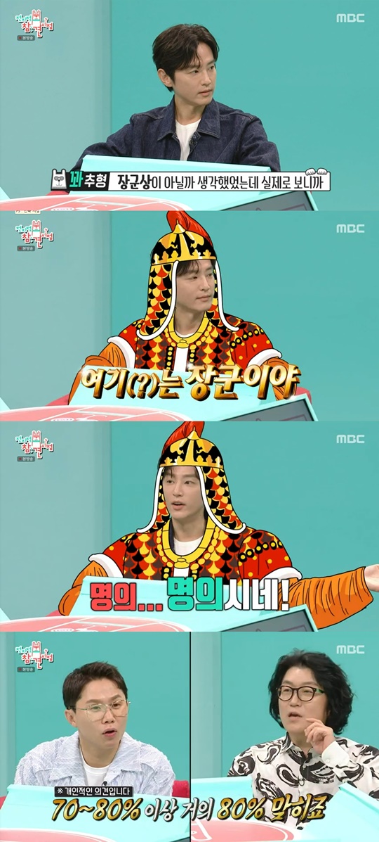 MBC '전지적 참견 시점' 캡처