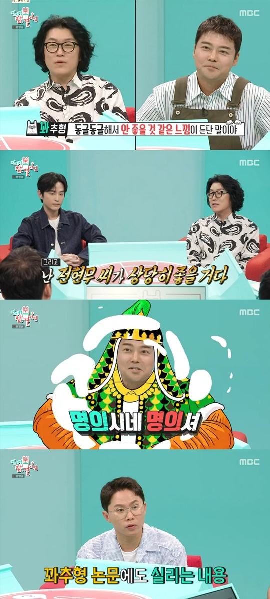 MBC '전지적 참견 시점' 캡처
