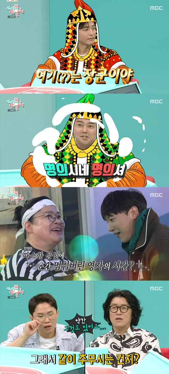 MBC '전지적 참견 시점' 캡처