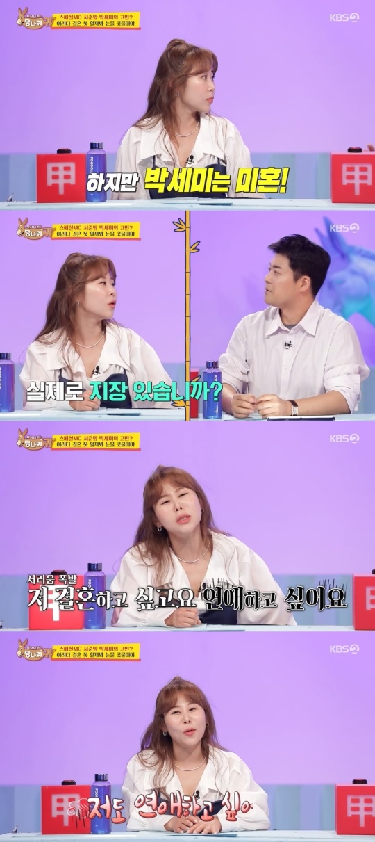 KBS2TV '사장님 귀는 당나귀 귀' 캡처